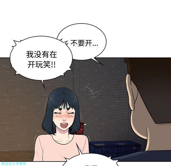 女神环绕的男人 第20话 第23页