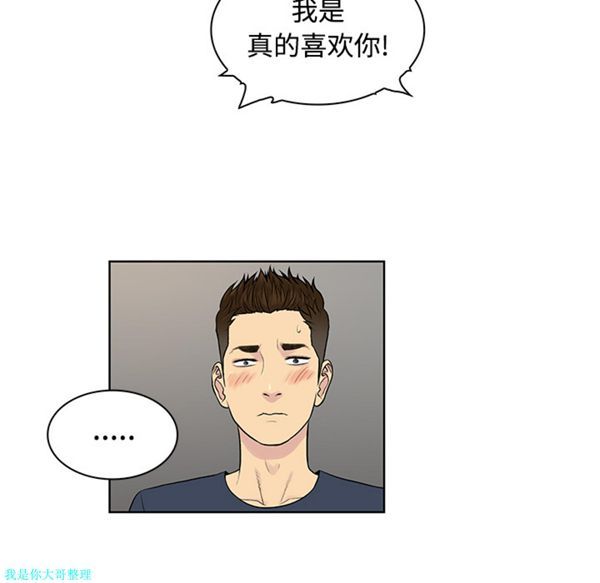 女神环绕的男人 第20话 第24页