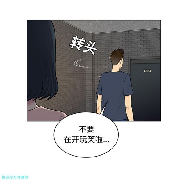 女神环绕的男人 第20话 第26页