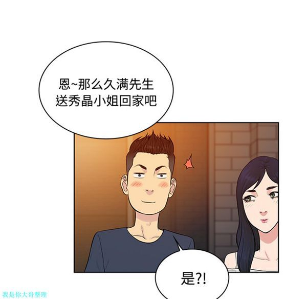 女神环绕的男人 第20话 第36页