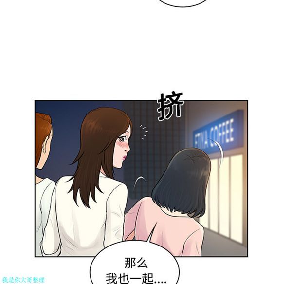 女神环绕的男人 第20话 第37页