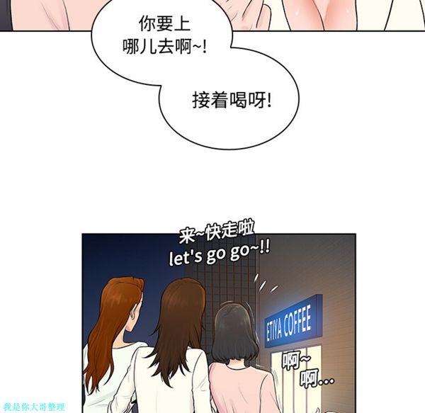 女神环绕的男人 第20话 第39页
