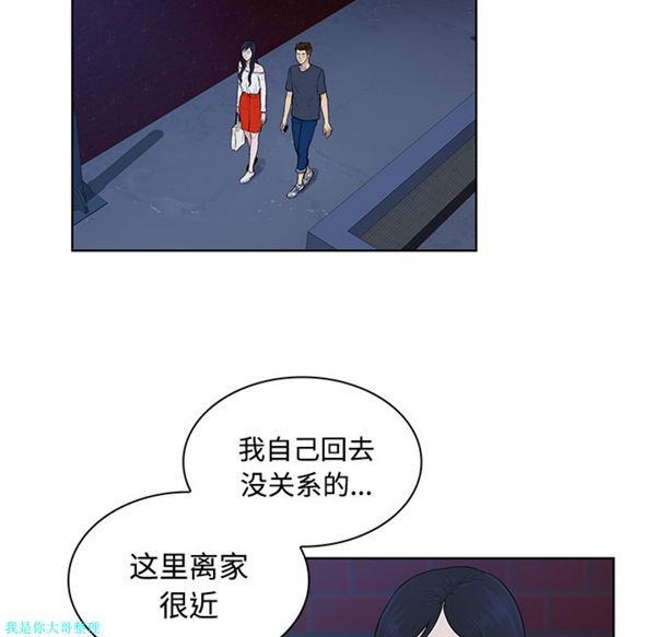 女神环绕的男人 第20话 第43页