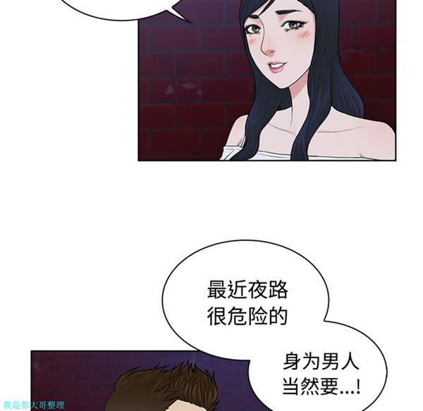 女神环绕的男人 第20话 第44页