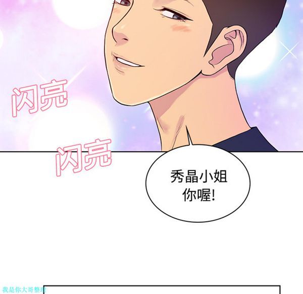 女神环绕的男人 第20话 第61页