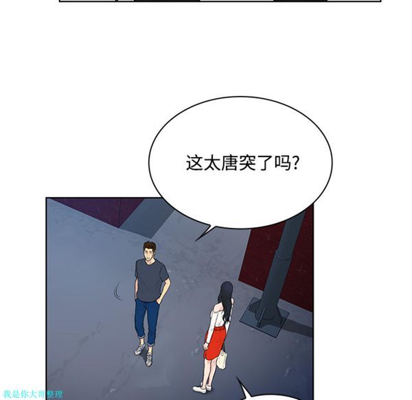 女神环绕的男人 第20话 第63页
