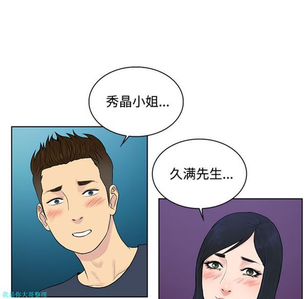 女神环绕的男人 第20话 第65页