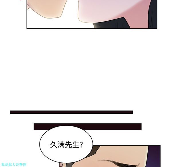 女神环绕的男人 第20话 第69页