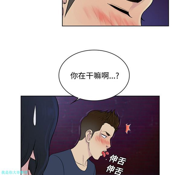 女神环绕的男人 第20话 第70页