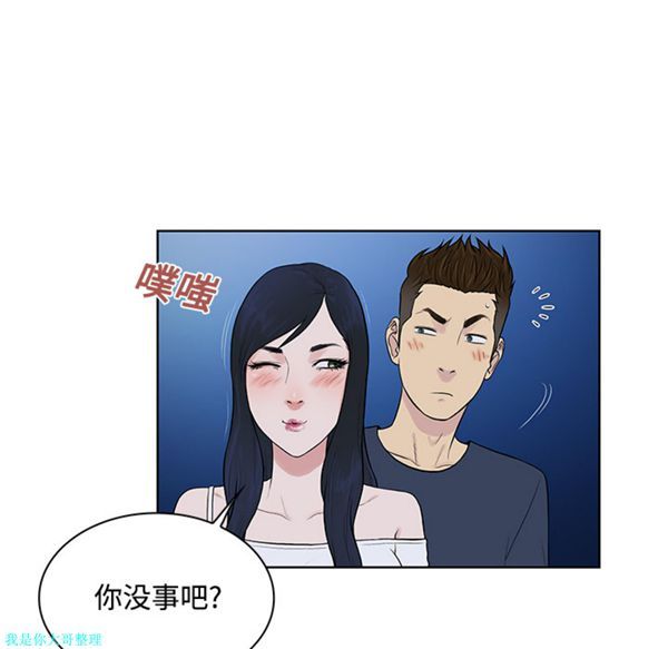 女神环绕的男人 第20话 第51页