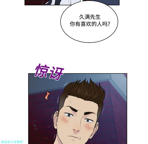 女神环绕的男人 第20话 第56页