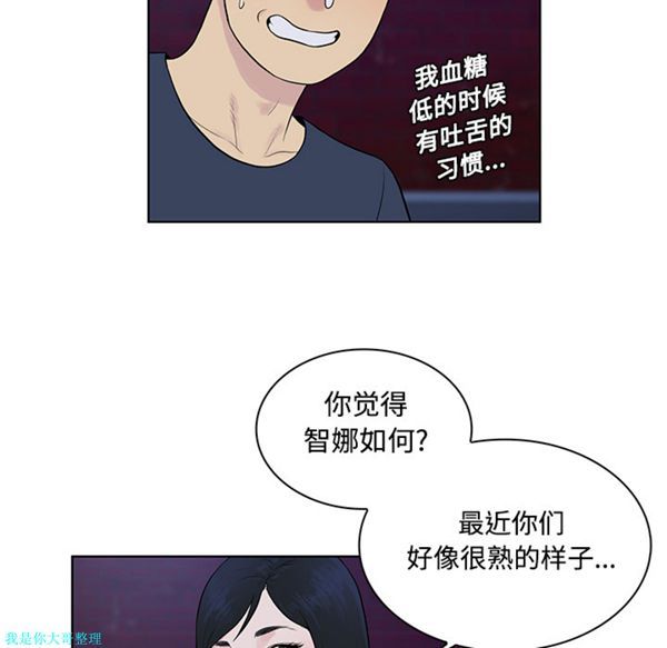 女神环绕的男人 第20话 第72页