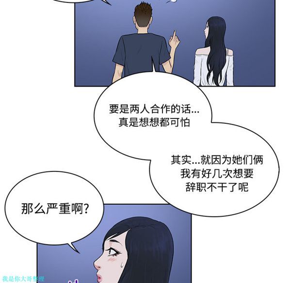 女神环绕的男人 第20话 第76页