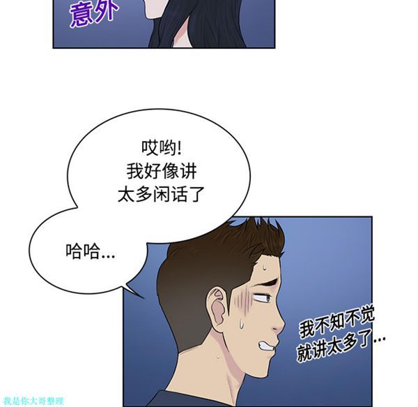 女神环绕的男人 第20话 第77页