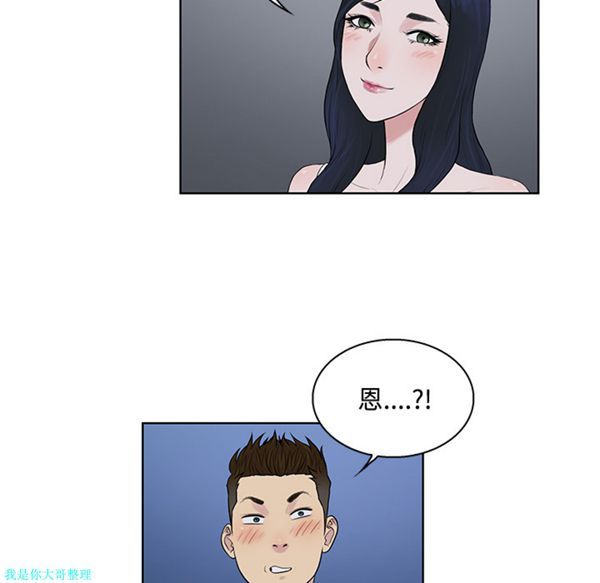女神环绕的男人 第20话 第84页
