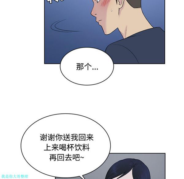 女神环绕的男人 第20话 第83页