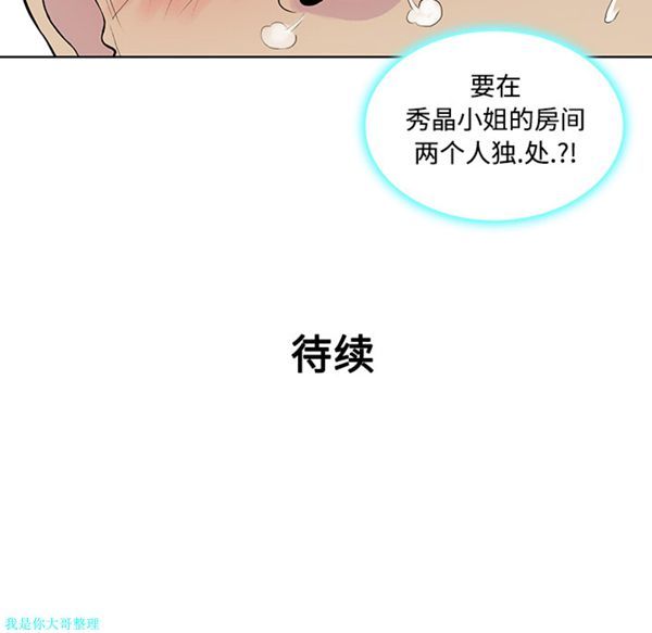 女神环绕的男人 第20话 第86页