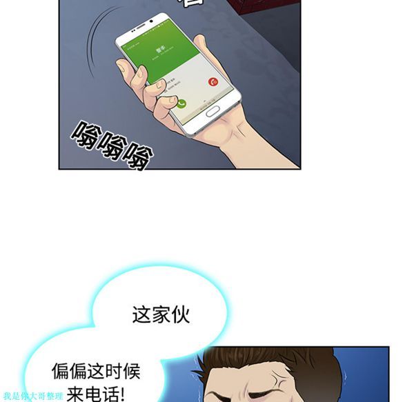 女神环绕的男人 第21话 第5页
