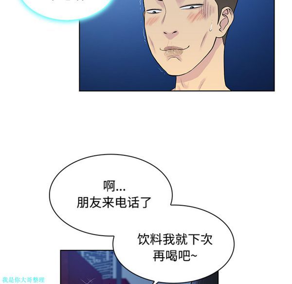 女神环绕的男人 第21话 第6页