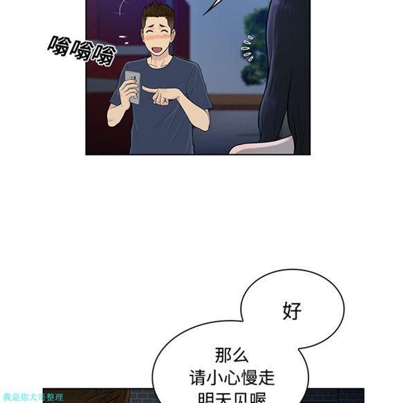 女神环绕的男人 第21话 第7页