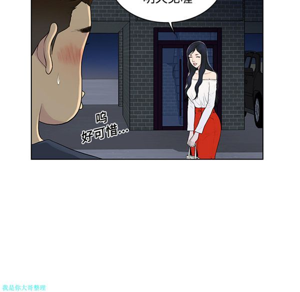 女神环绕的男人 第21话 第8页