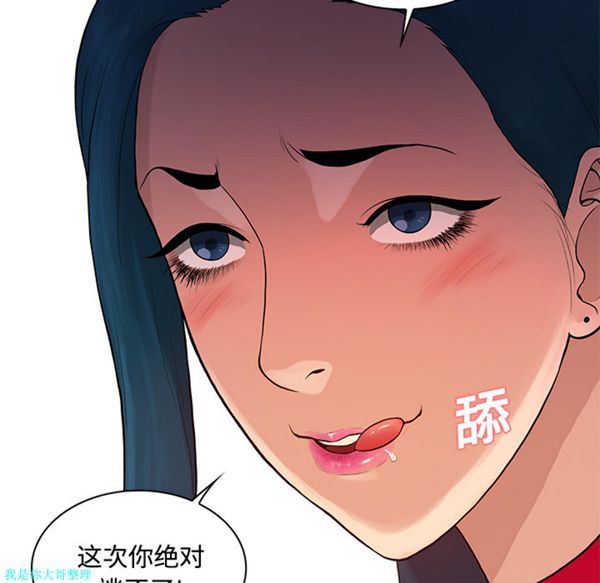 女神环绕的男人 第21话 第22页