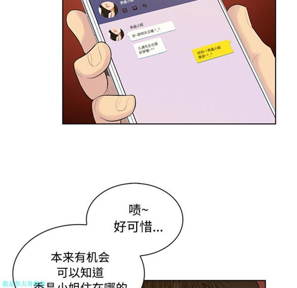 女神环绕的男人 第21话 第32页