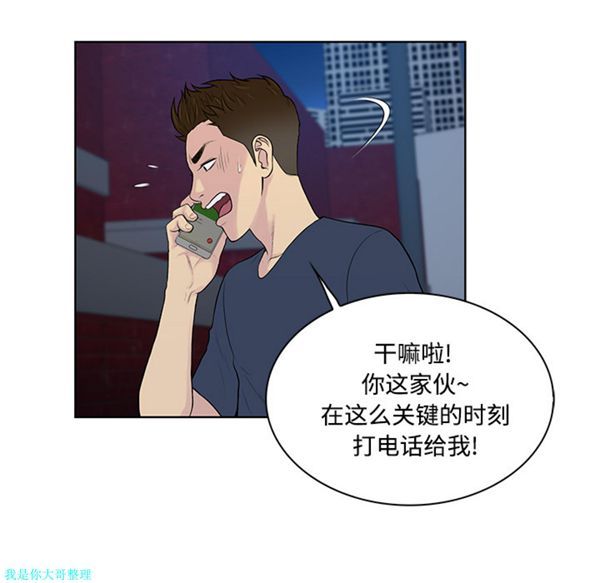 女神环绕的男人 第21话 第11页