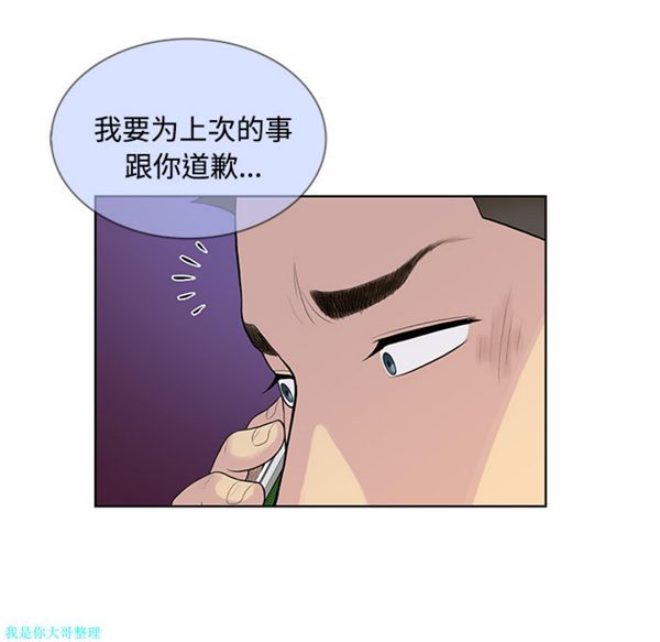 女神环绕的男人 第21话 第12页