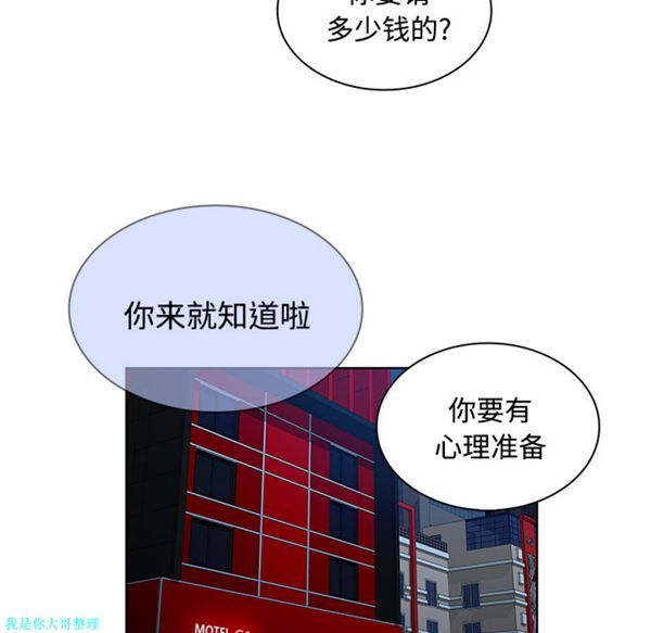女神环绕的男人 第21话 第15页
