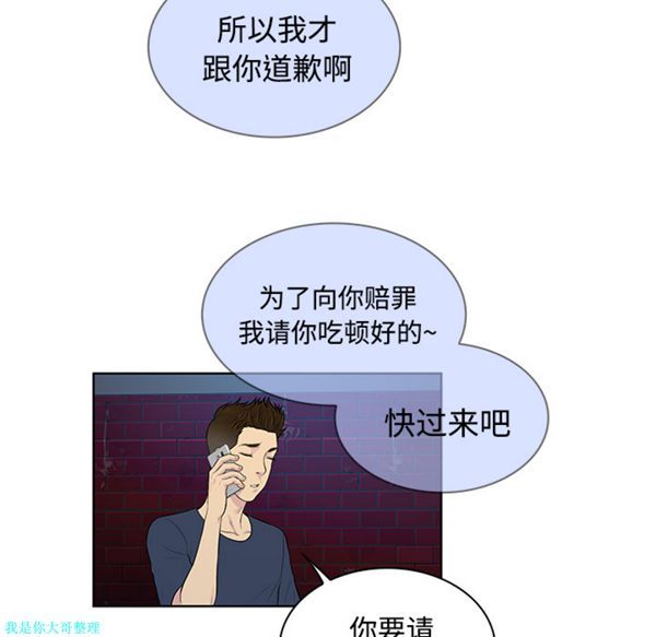 女神环绕的男人 第21话 第14页