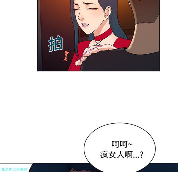 女神环绕的男人 第21话 第21页