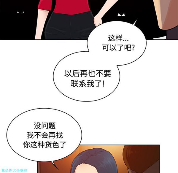 女神环绕的男人 第21话 第20页