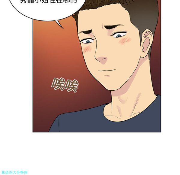 女神环绕的男人 第21话 第33页