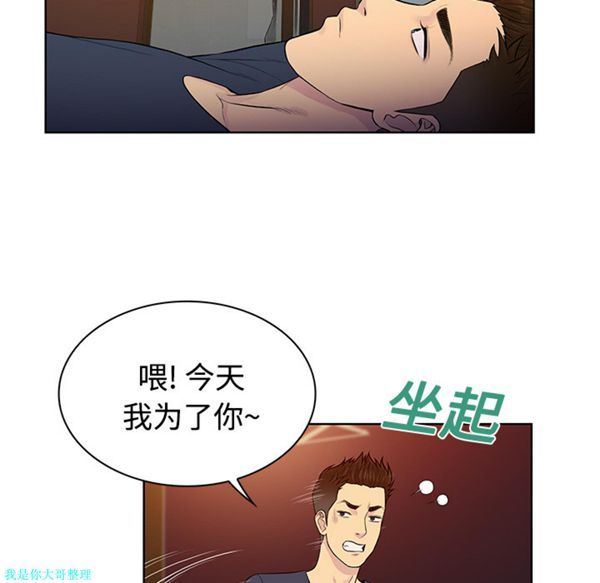女神环绕的男人 第21话 第36页