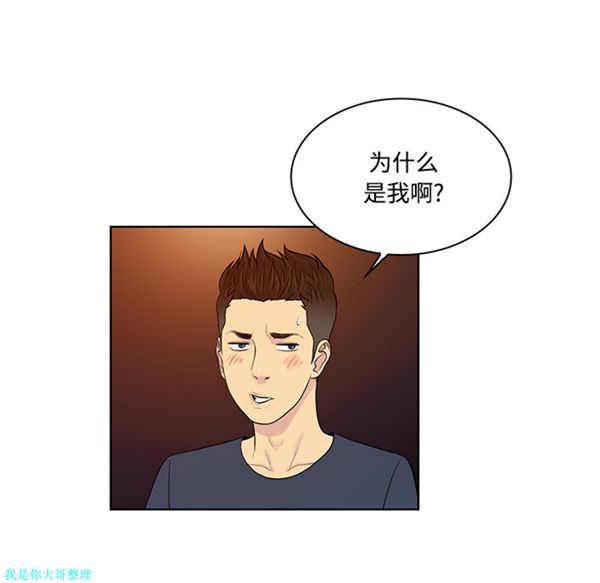 女神环绕的男人 第21话 第51页