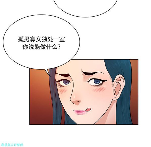 女神环绕的男人 第21话 第50页