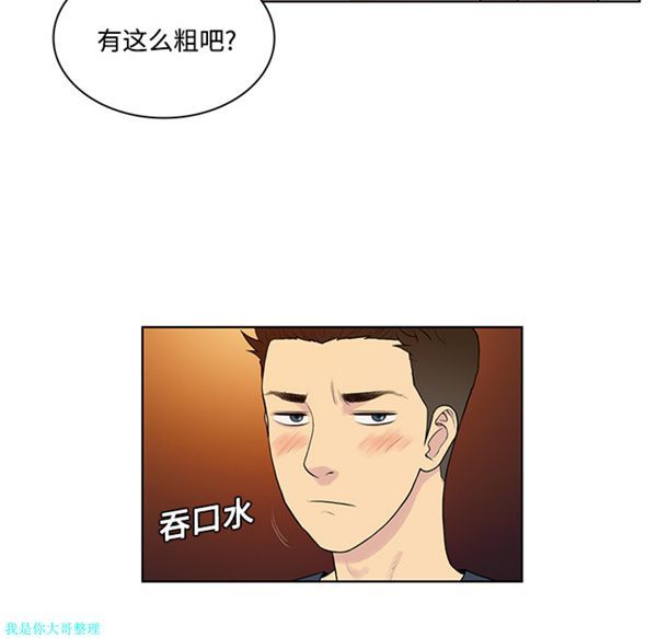 女神环绕的男人 第21话 第53页