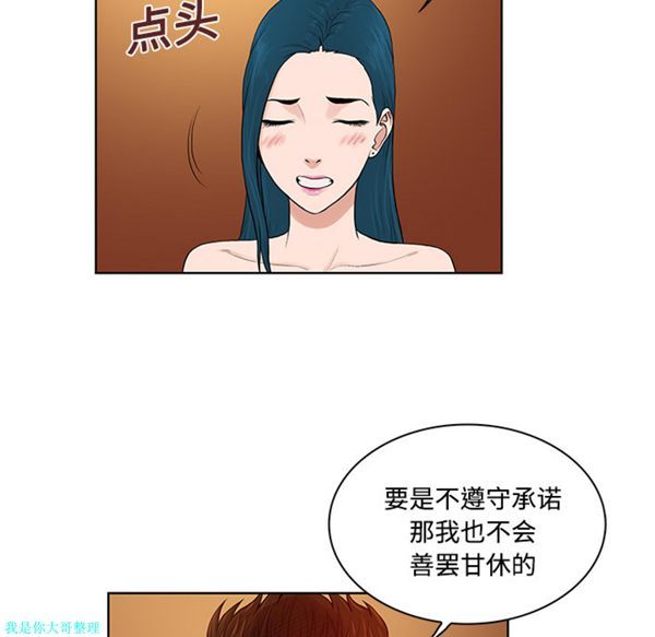 女神环绕的男人 第21话 第56页
