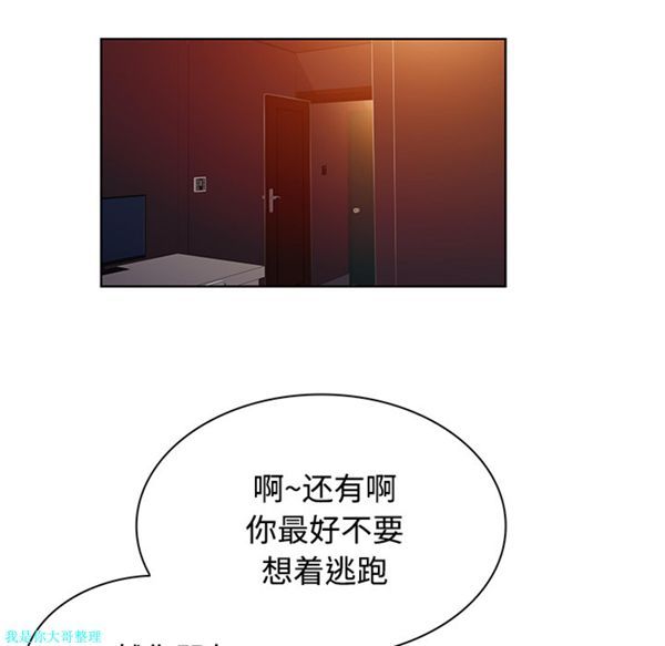 女神环绕的男人 第21话 第44页