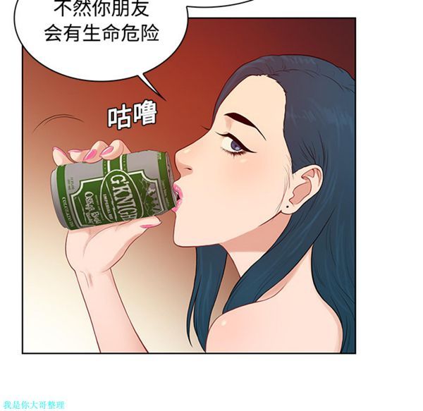 女神环绕的男人 第21话 第45页
