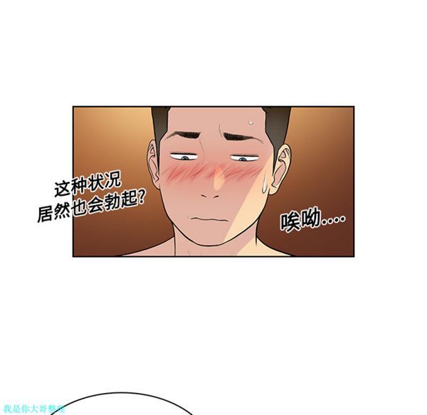 女神环绕的男人 第21话 第64页