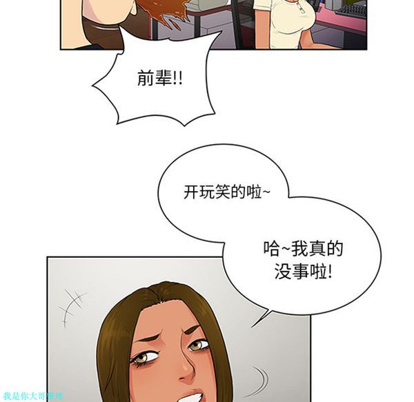 女神环绕的男人 第25话 第19页