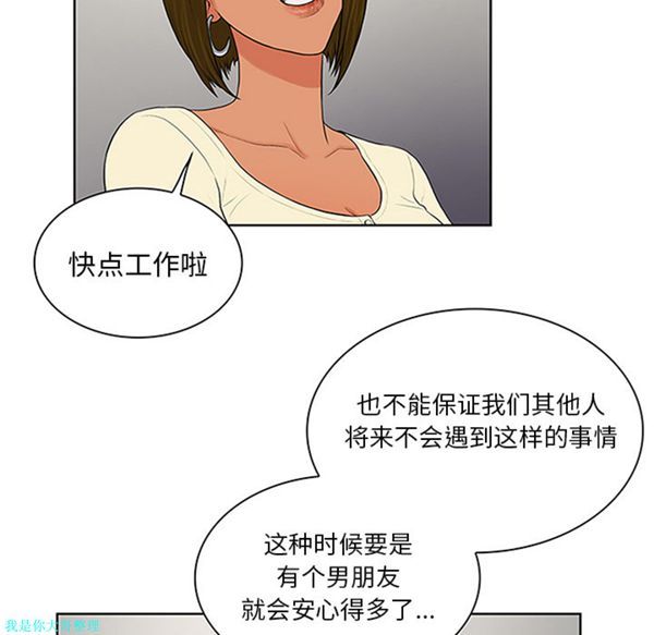 女神环绕的男人 第25话 第20页