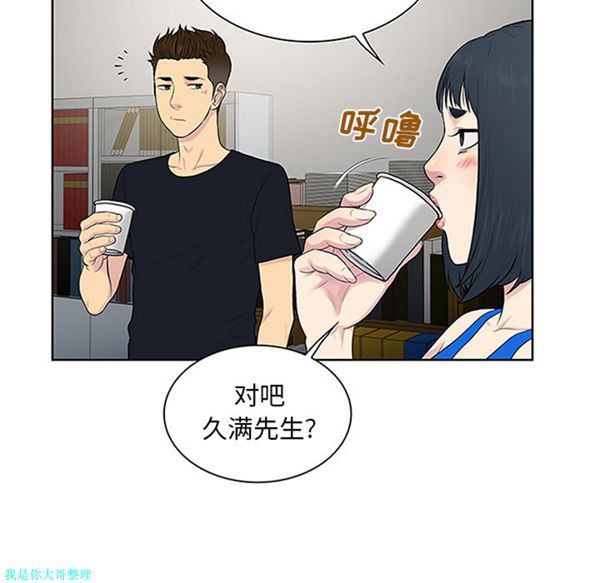 女神环绕的男人 第25话 第21页