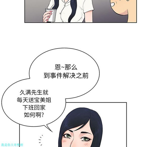 女神环绕的男人 第25话 第26页