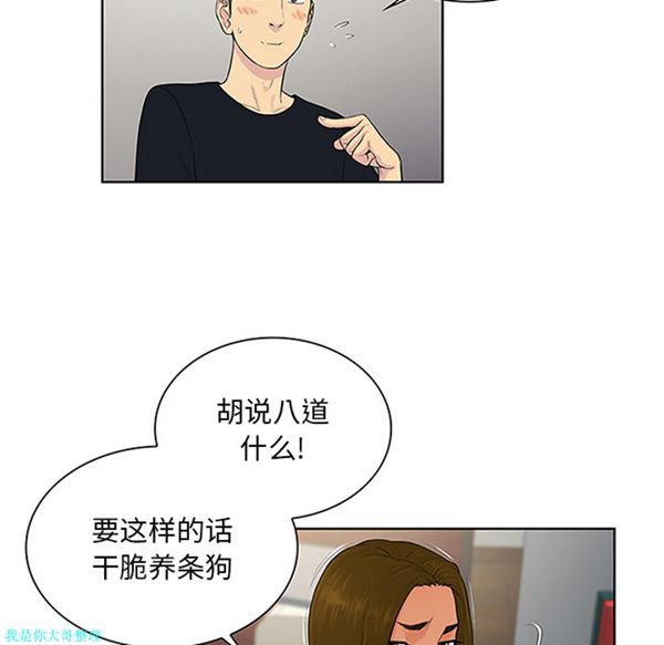 女神环绕的男人 第25话 第28页