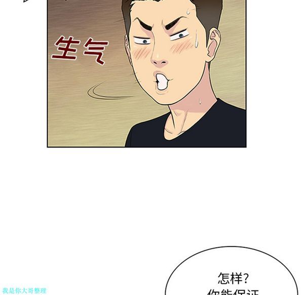 女神环绕的男人 第25话 第30页