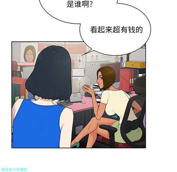 女神环绕的男人 第25话 第33页