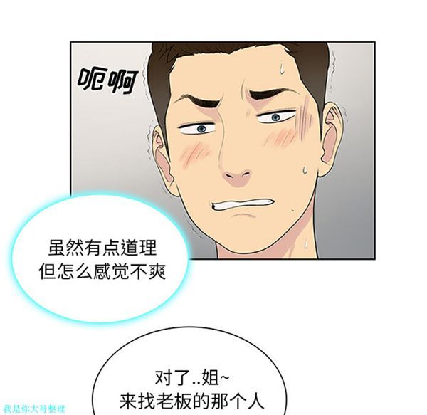 女神环绕的男人 第25话 第32页